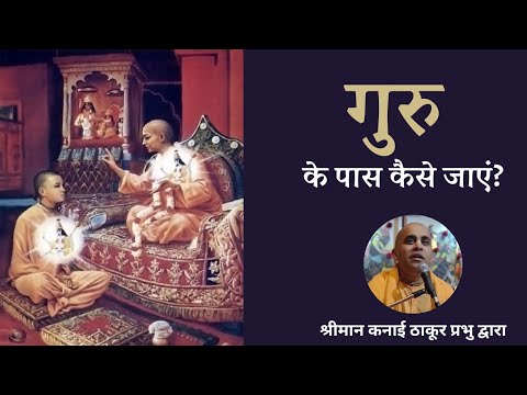 S. B. 2.5.8 | HG Kanai Thakur  Prabhuji |  #iskconmadhuvan #srimadbhagavatam #lords #gift