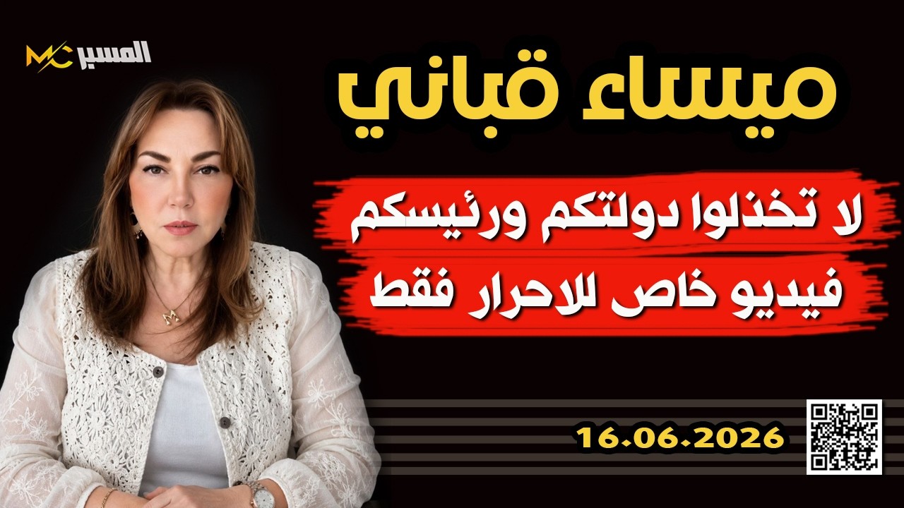 ميساء قباني اياكم ان تخذلوا سوريا خاص للاحرار