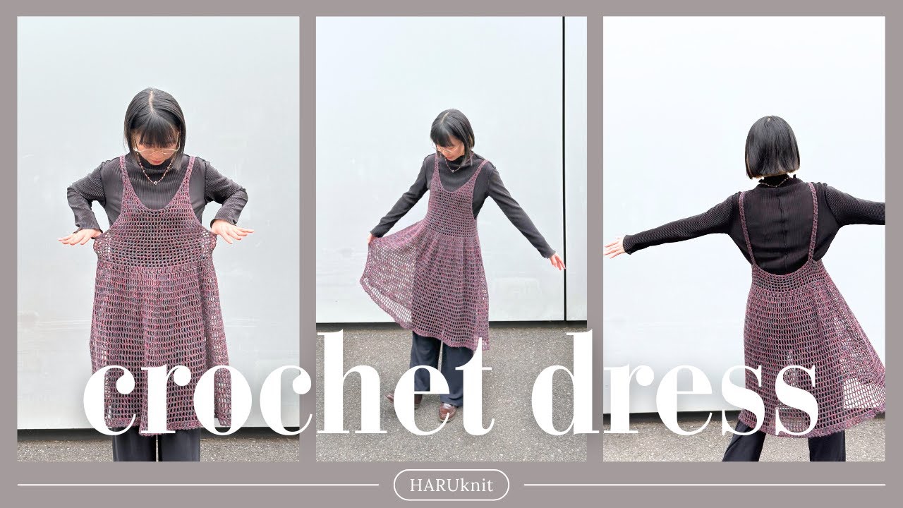 【かぎ針編み】かぎ針編みのワンピースの編み方