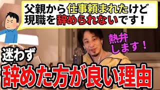 【ひろゆき】茨城でよくない?客観的に質問者に助言を一言!