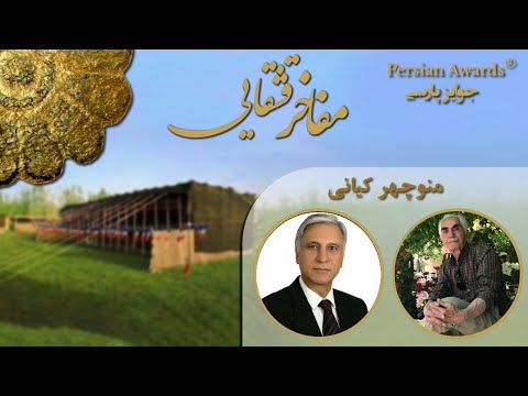 Qashqai celebrities - Manouchehr Kiani - Guest: Hasan Bahadori Kashkouli