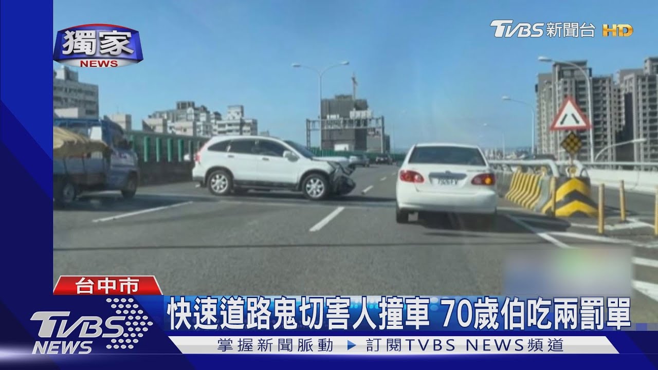 鬼月小心「鬼切」!阿伯車歪一下 害人撞護欄