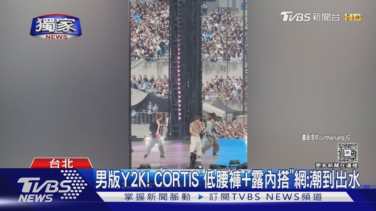 男版Y2K! CORTIS「低腰褲+露出內搭」 網:潮到出水