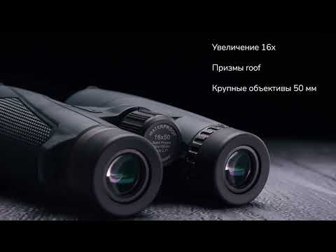 Бинокль Levenhuk New Karma PLUS 16x50