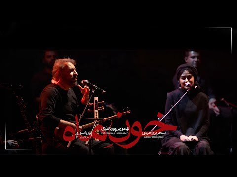 Tahmoures Pournazeri & Sahar Boroujerdi - Khoone Mah I Live In Concert ( تهمورس پورناظری - خون ماه )