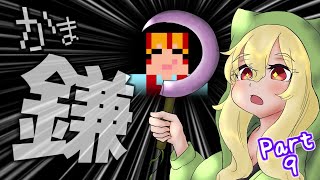『夜狐さんの毛を刈りたい』狭間の冒険譚：part9【Minecraft】