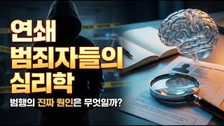 Download lagu 연쇄 범죄의 어둠, 그들이 만든 비밀 mp3