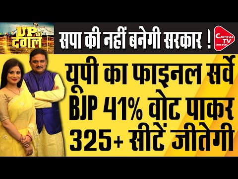 UP Election 2022: DNA Of Opinion Polls | BJP Leading In Assembly Elections | Dr. Manish Kumar