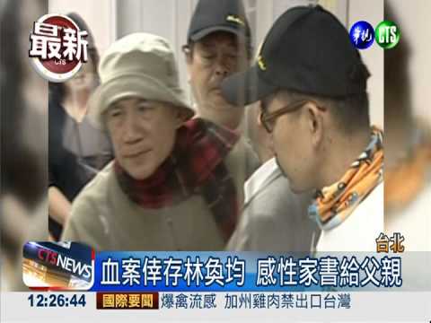 林義雄續禁食 女兒家書感性喊話