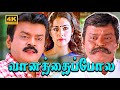 Vaanathaippola 4k Super Scenes HD Vijayakanth Meena Prabhudeva Livingston