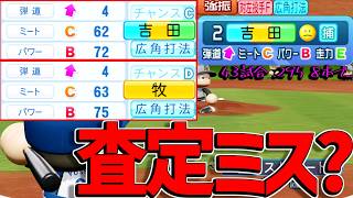 吉田賢吾の打力が突然牧秀悟級にバグ強化！！弾道4ミパCB広角で逆方向アーチ余裕で描けるぞーーwwwww【パワプロ対人】