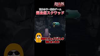 【超自然スクワッド】道具や能力を駆使して怪異と戦うホラゲーが面白すぎるｗ