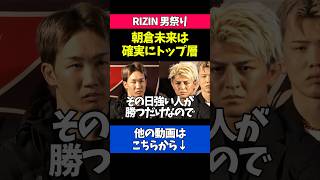 朝倉未来への本音を語る鈴木千裕