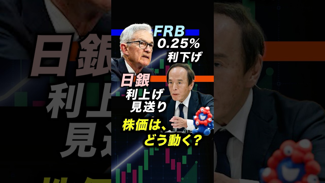 【株価注目！】日本株・米国株ともに絶好調で、今後どうなる？＜FRB、パウエル、日銀、植田総裁＞ #投資  #金利