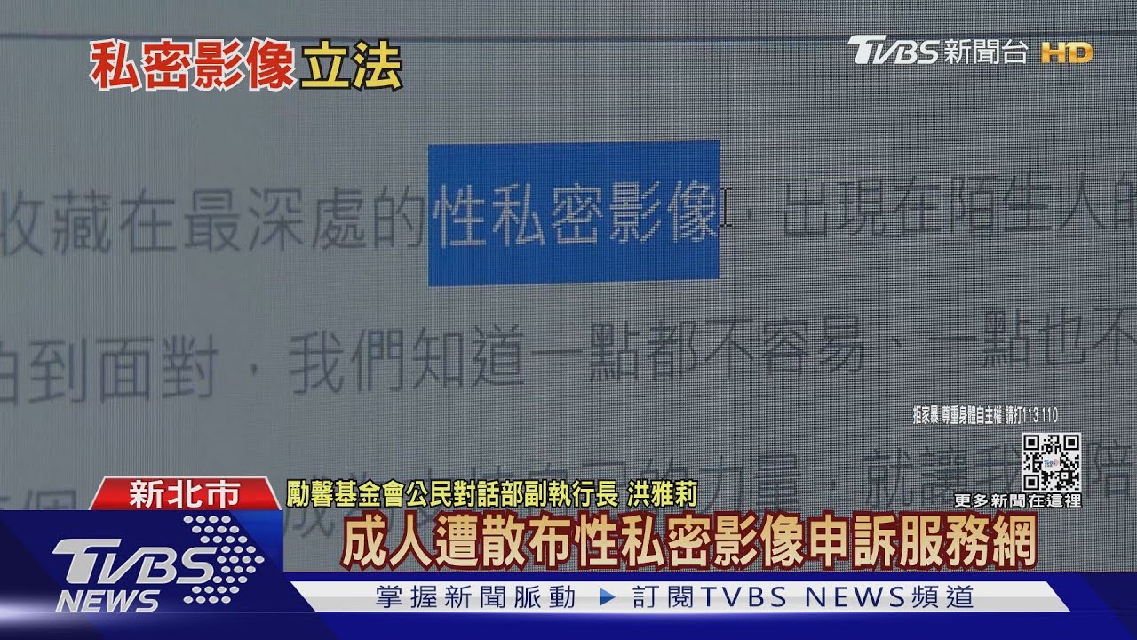 「林秉樞們」猖狂!下架私密影片沒法源 立專法迫在眉睫