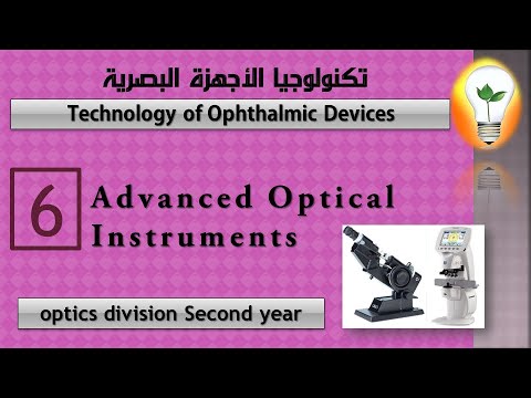 Technology of Ophthalmic Devices lecture 1 Anterior Segment Examination فحص الجزء الأمامي