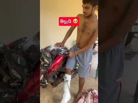 ඔයින් බේරිලා තියෙනවා මදැයි ❤️ #bikelover #automobile #slbikes
