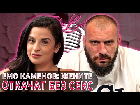 , title : 'Емо Каменов: Жените откачат без секс! | Ivka Beibe Podcast @EmilKamenov'