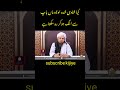 Kiya Shadi Shudah Aulaad Maa Baap Se Alag Ho Kar Rah Sakte Hain Shorts Muftitariqmasood Islamic