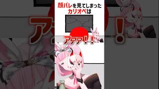 Vtuberの顔バレを見たカリオペとキアラの反応【ホロライブ切り抜き/ホロライブEN】#shorts