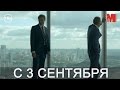 Дублированный трейлер фильма «Москва никогда не спит» 