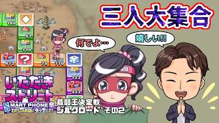【実況】いたストスマホ版を発売13年後に初プレイする動画 125軒目