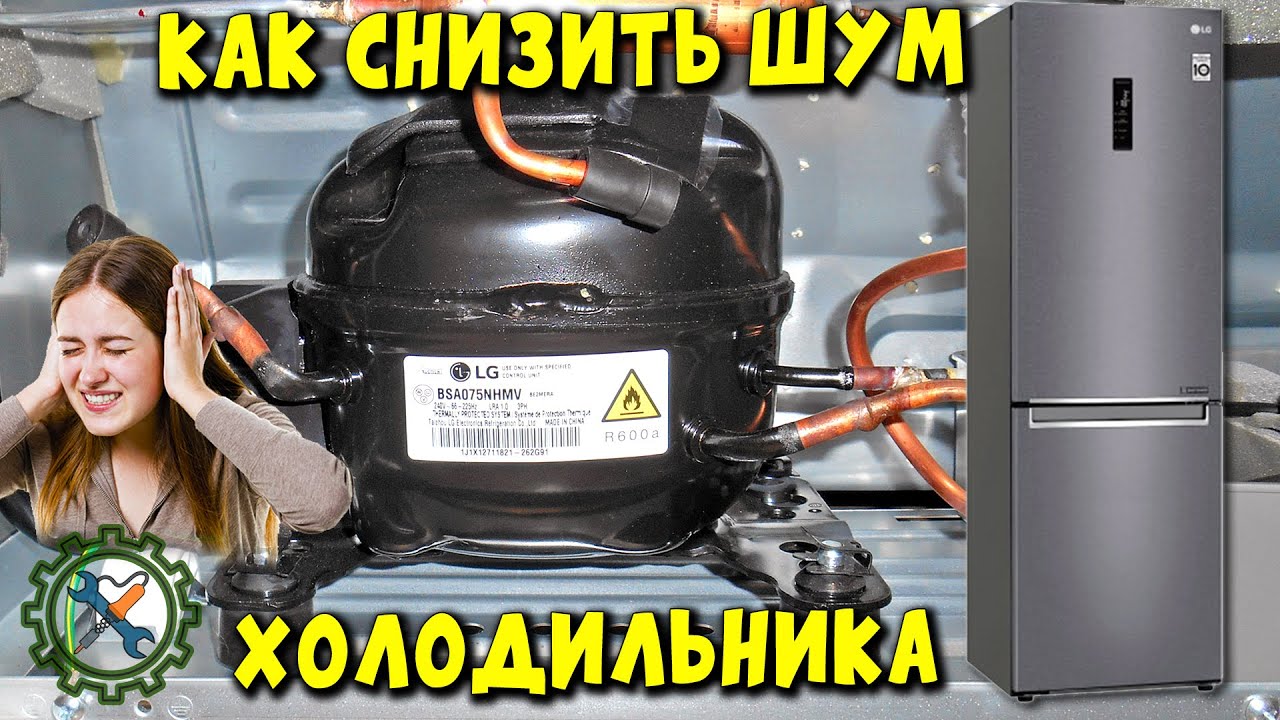 Как устранить шум холодильника. Холодильник не морозит. Холодильник индезит ноу фрост морозилка. Как устранить шум холодильника. Шумит холодильник причины.