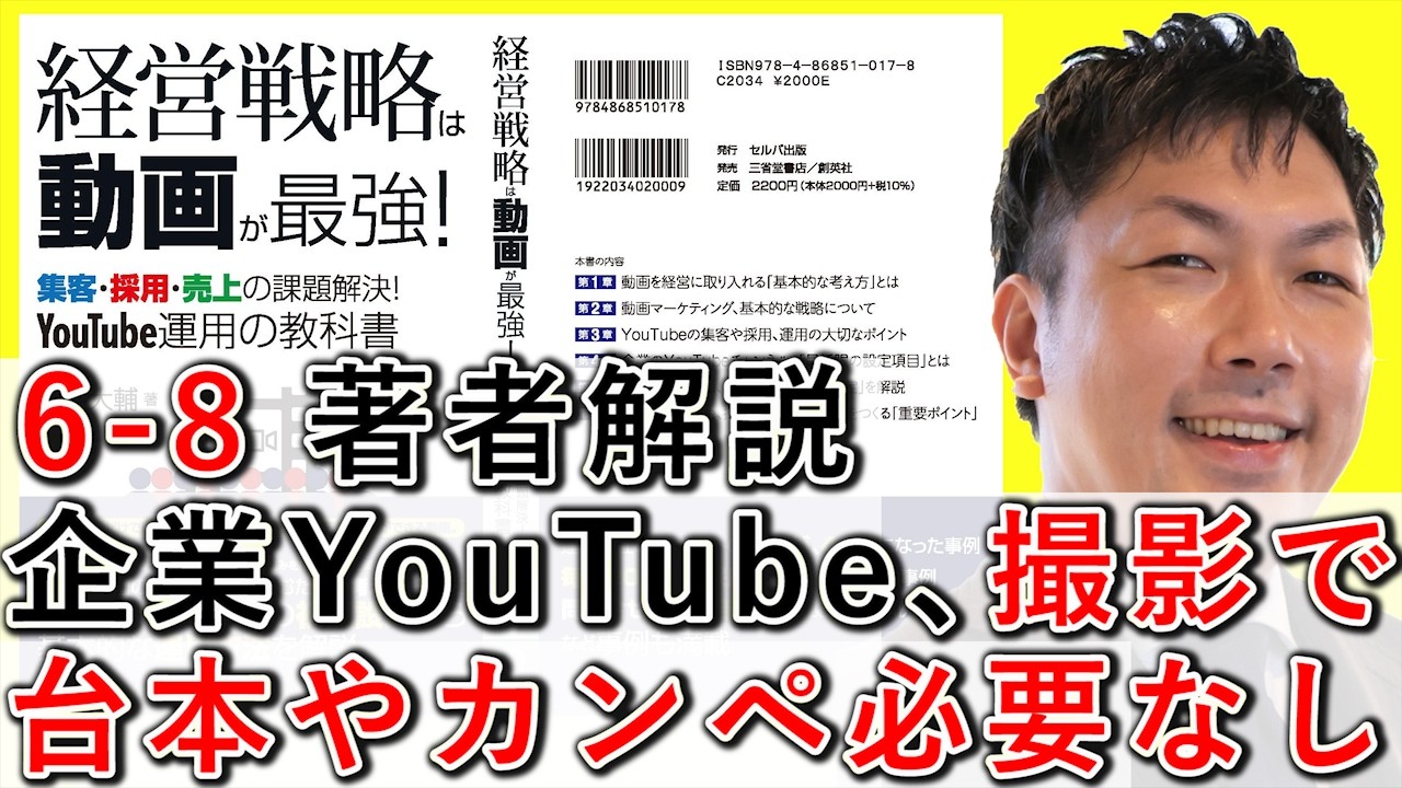 企業YouTubeの撮影に台本やカンペが必要ない理由を解説する動画のサムネイル