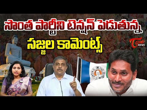 Sajjala Ramakrishna Reddy Sensational Comments on Amaravati Farmers | YS Jagan | TOne News