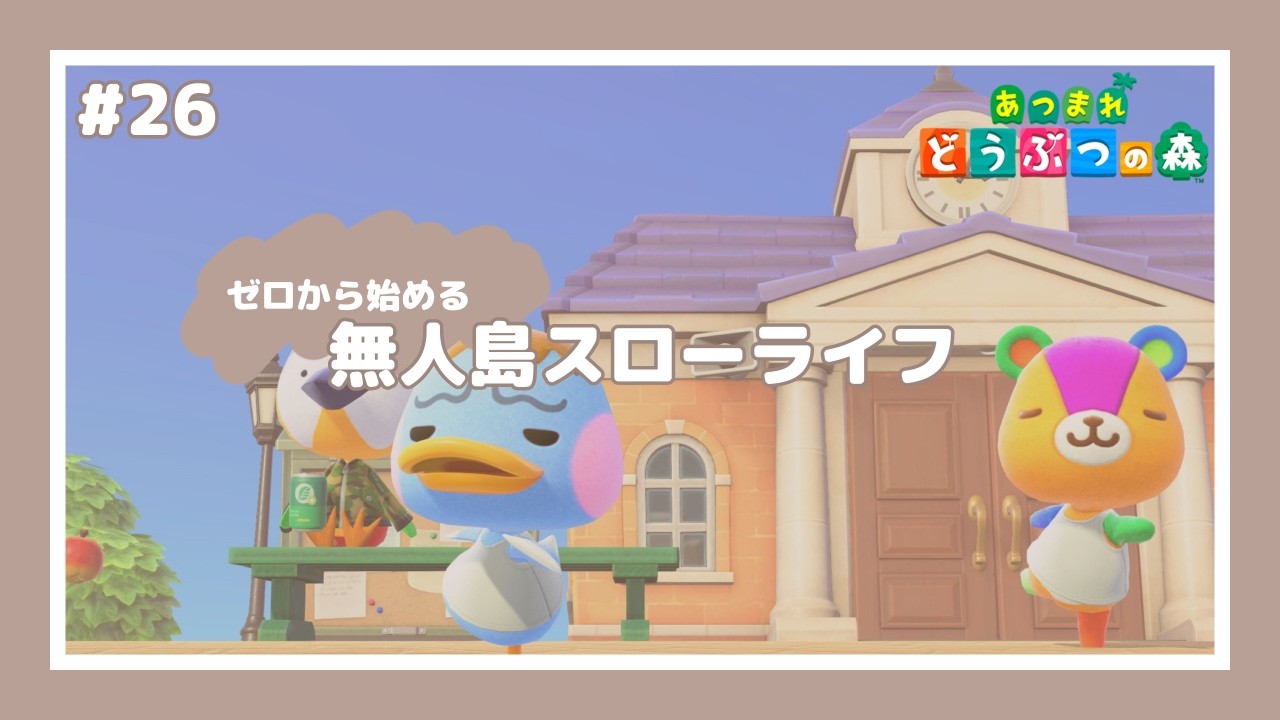 【 あつ森 】 #26 ┊︎のんびり素材集めながら前回稼いだ600万で色んな家具買いたい【 びすけっ島 】