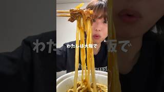 【大阪】うどん嫌いが感動したカレーうどん正直すぎる実食レビュー【小雀弥こがらや】Japanese street food #shorts #shortsfeed #shortvideo #udon