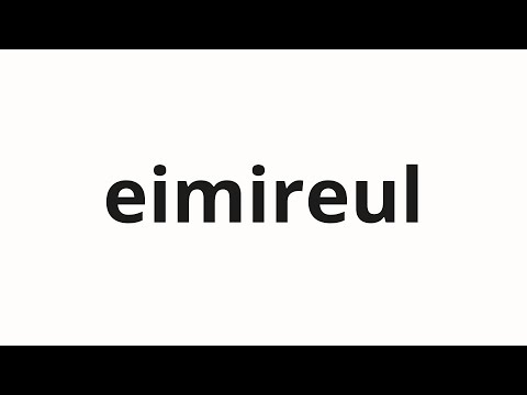How to pronounce eimireul | 에이미를 (Amy in Korean)