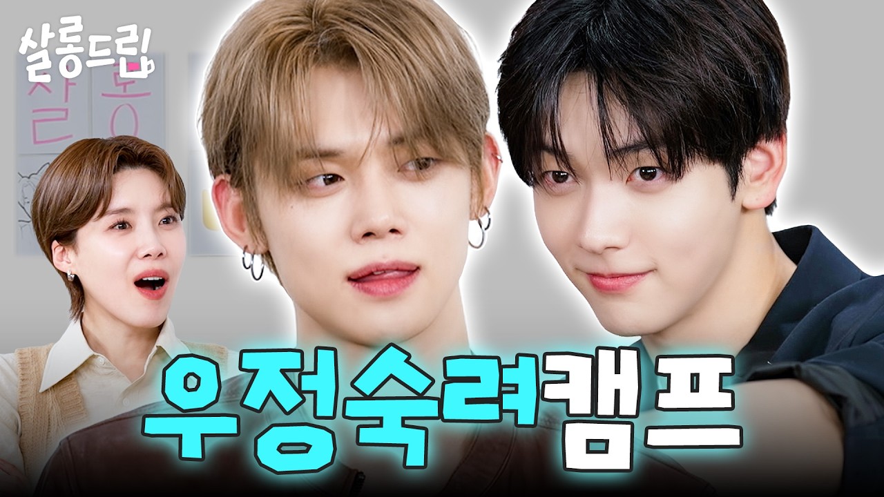 [SUB] 8년 차 아이돌 가사조사 나왔습니다 | EP. 133 TXT 수빈 연준 | 살롱드립