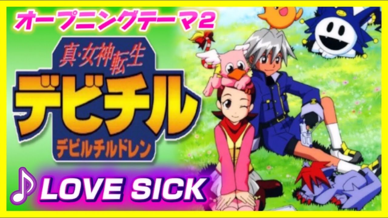 【MAD】真・女神転生デビルチルドレン【LOVE SICK】