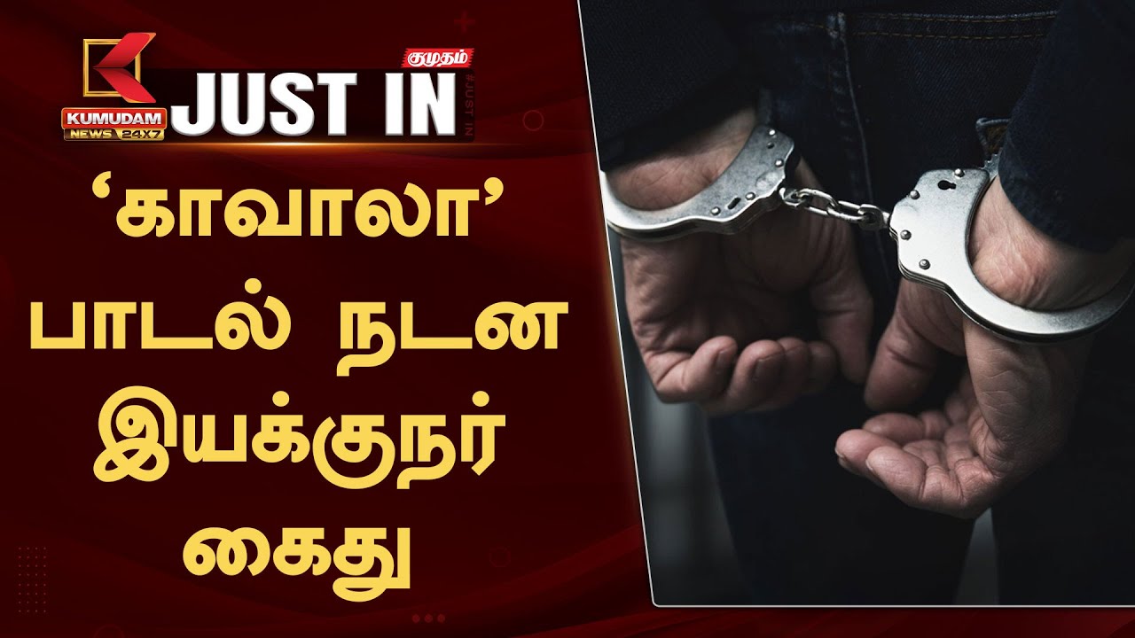 உதவி பெண் நடன இயக்குநருக்கு பாலியல் தொல்லை... பிரபல நடன இயக்குநர் கைது
