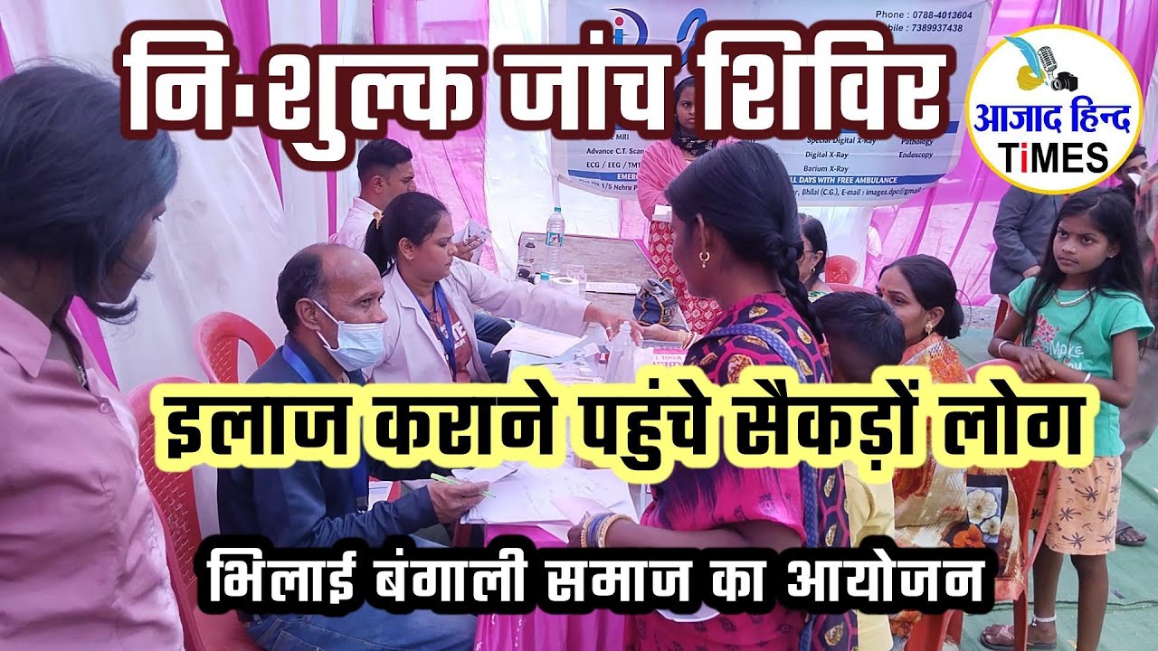 विशेषज्ञ डॉक्टरों से नि:शुल्क जांच को पहुंचे सैकड़ों लोग 