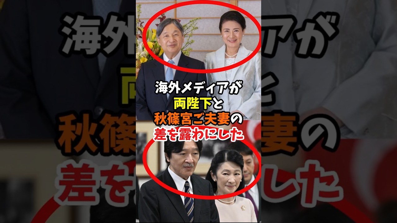 海外メディアの忖度なし映像 露わになった天皇皇后両陛下と秋篠宮ご夫妻の差#shorts #皇室 #天皇陛下 #雅子様 #秋篠宮ご夫妻 #紀子様 #AFP #マクロン大統領 #フランス #通訳なし