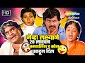 जेव्हा लक्ष्याने स्मगलिंगच सोन पकडून