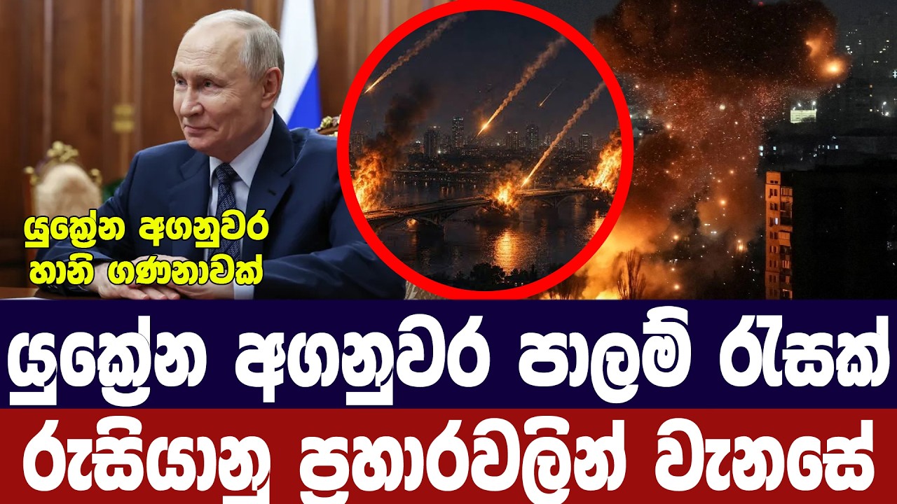යුක්‍රේන අගනුවර ප්‍රධාන පාලම් රුසියානු ප්‍රහාරවලින