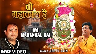 Vo Mahakaal Hai Kaalo Ka Kaal Hai Lyrics. वो महाकाल है कालो का काल है लिरिक्स |