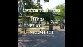 preview picture of video '||TOP ||25 VISIT PLACE IN|| NEEMUCH ||DISTRICT ||M.P|| BY SHINGINDIA ||MANISH SHARMA RAMPURA M.P'