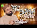 Alvida Alvida Mahe Ramzan Qari Shahid Mehmood Qadri Official Video 2025