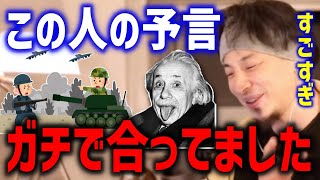 【ひろゆき】アインシュタインの予言はガチであってました。第三次世界大戦は●●で戦うかもしれないです...【切り抜き/論破】