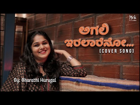 Agali Iralareno - Cover Song by Bharathi Hurugal | Shakhahaari | MSK Films