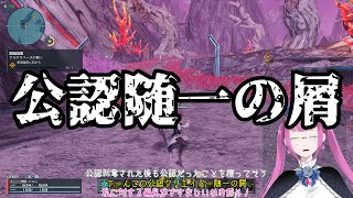 【PSO2NGS】寄生地雷がやってきた！Part30【ゆっくり実況】