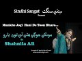 Shahnila Ali Munkhe Jogi Hani De مونکي جوڳي هڻي ڏي تون ڍارو