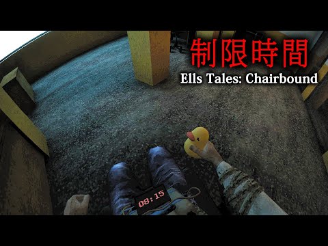 【ホラー】オフィスチェアに縛られた状態で10分以内に脱出しないと死ぬことになる高難易度ホラーゲーム『 Ells Tales: Chairbound 』【Vキャシー/Vtuber】実況