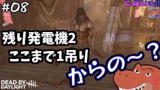 【DbD 6年ぶり復帰】実質初心者。エレントラッパーは今日も征く。【助手】【#復帰8日目】