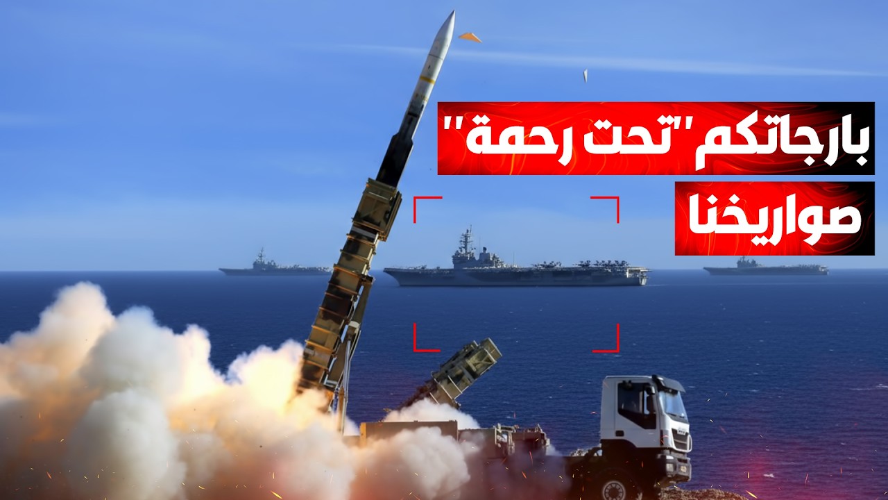 طبول الحرب تقرع .. الاستعدادات العسكرية لضرب إيران دخلت "مراحلها المتقدمة"..و ?