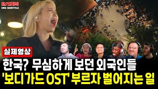 Ep118.[해외반응] 소향(SoHyang) - I HAVE NOTHINGㅣ한국가수가 독일에서 '보디가드OST '불렀더니 충격받았다는 외국인들 #나라는가수 #movingvoices